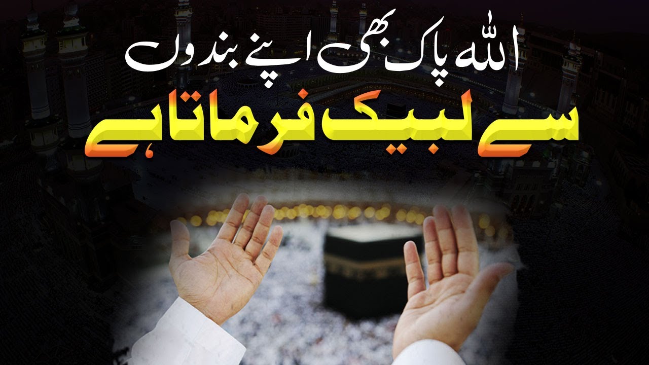 Dua Qabool Hone Se Kya Murad Hai?